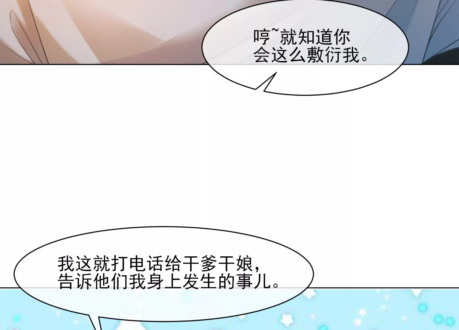 第33话 妈呀，有鬼！(1/2)-第35话