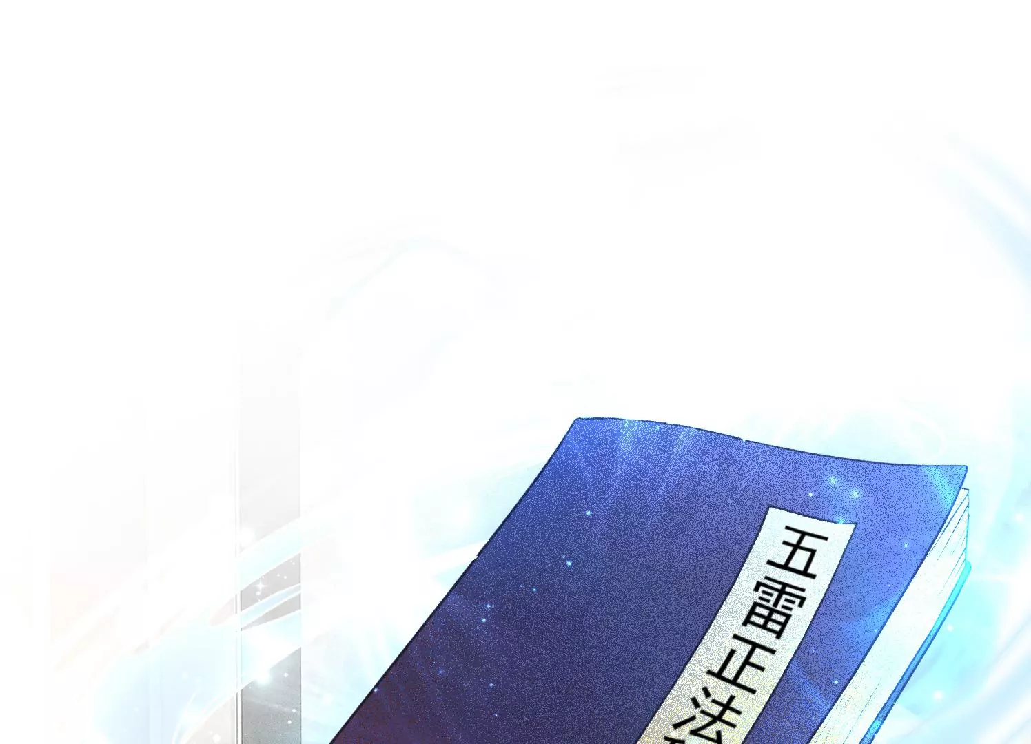 第33话 妈呀，有鬼！(1/2)-第35话