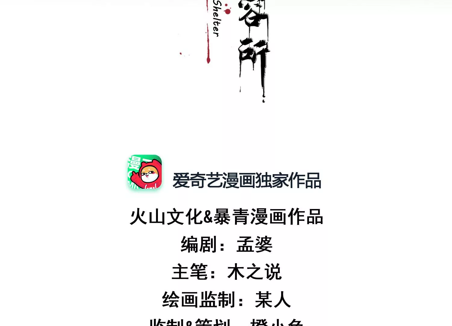 第33话 妈呀，有鬼！(1/2)-第35话