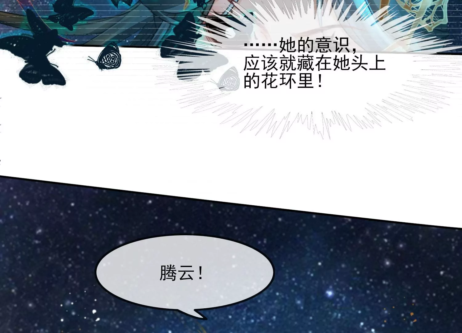 第35话 万蝶幻境(1/2)-第37话