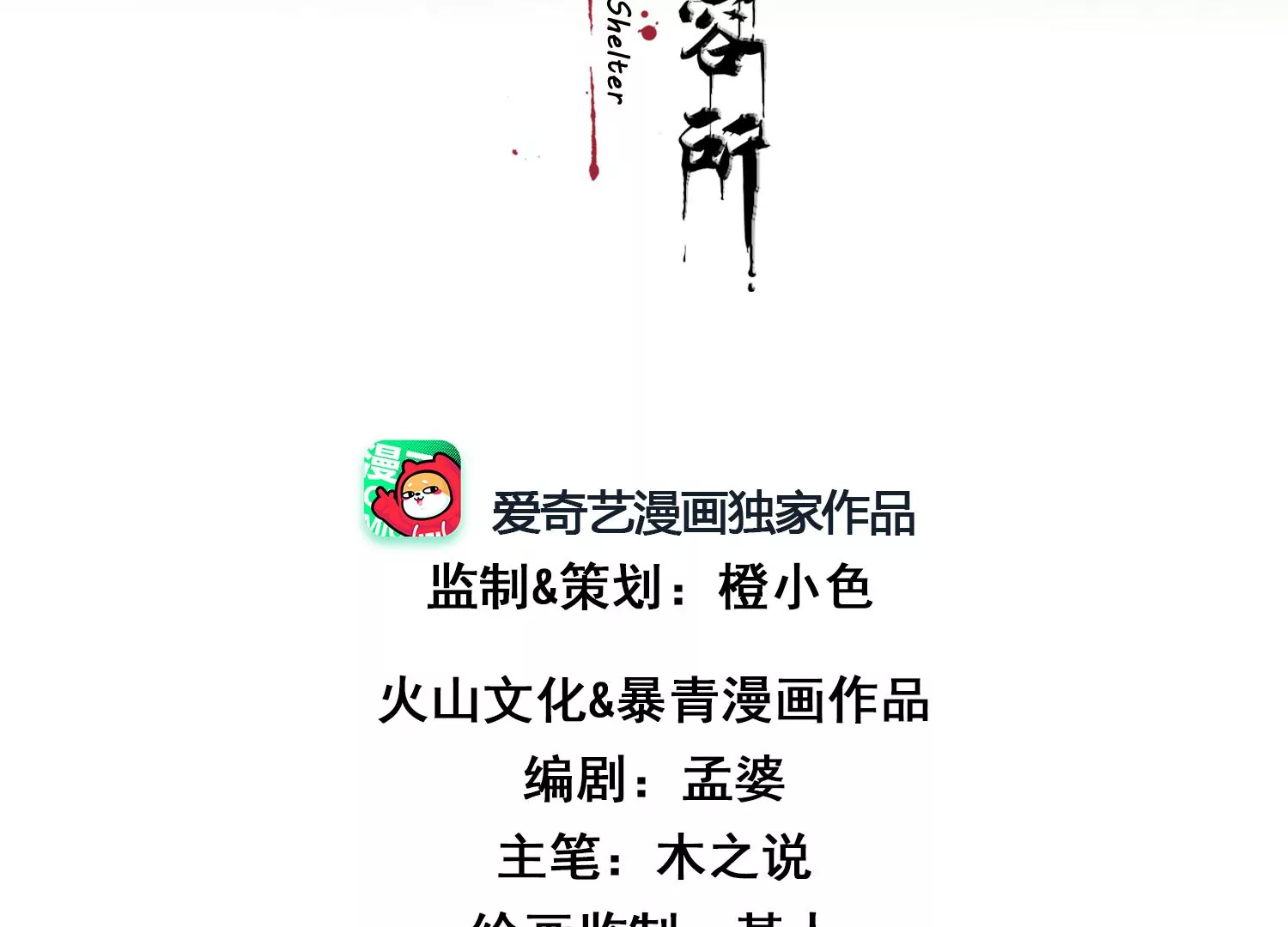 第37话 我等了你2000年(1/2)-第39话