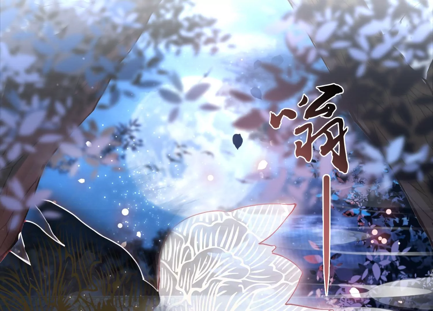 第51话 并蒂莲(1/2)-第53话