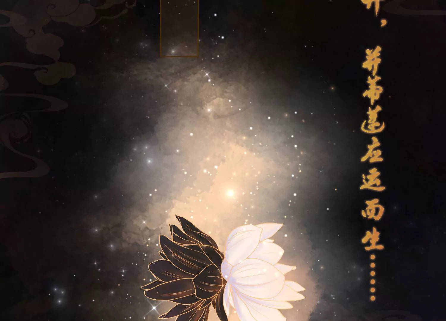 第51话 并蒂莲(1/2)-第53话