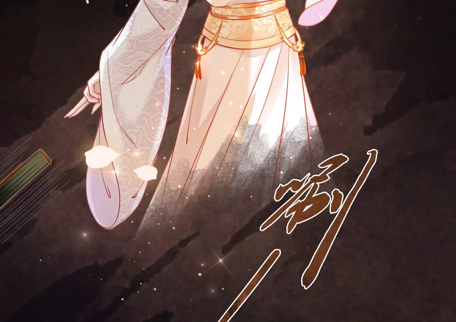 第51话 并蒂莲(1/2)-第53话