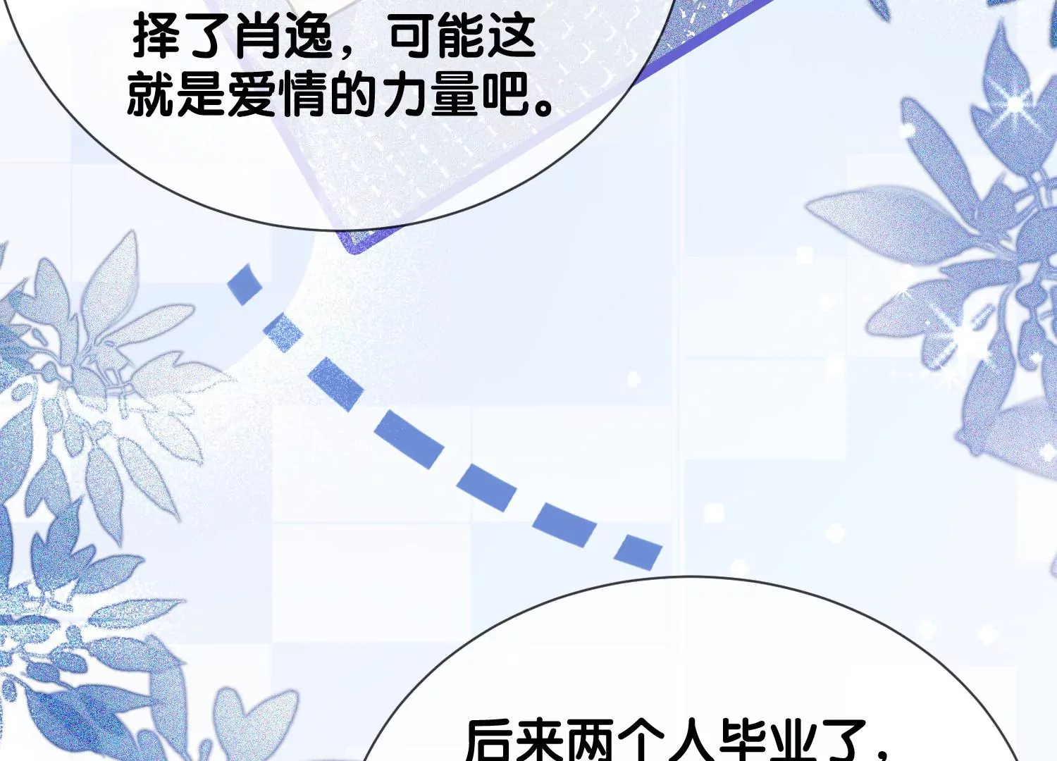 第7话 白富美的迷恋（重置）(1/3)-第9话