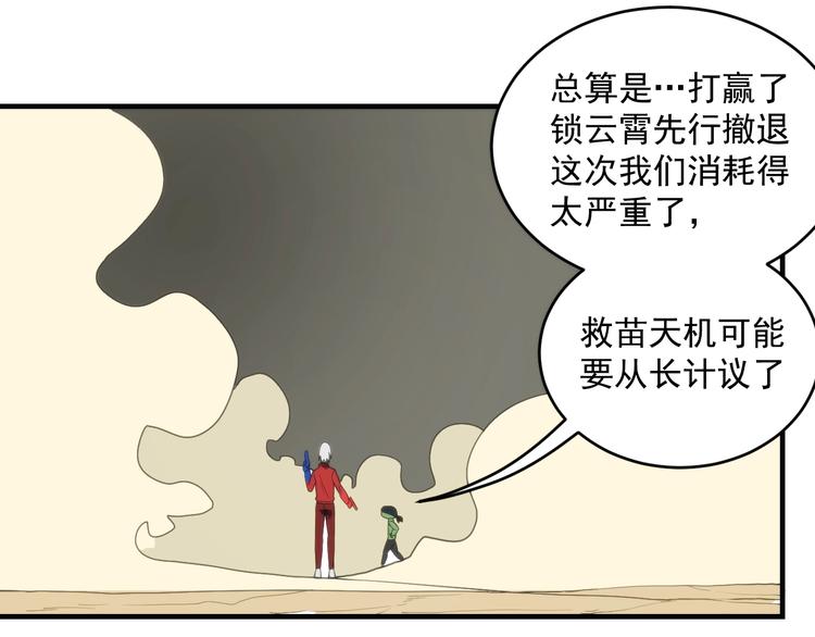 妖魔獵手 - 最終話  決戰！(2/3) - 1