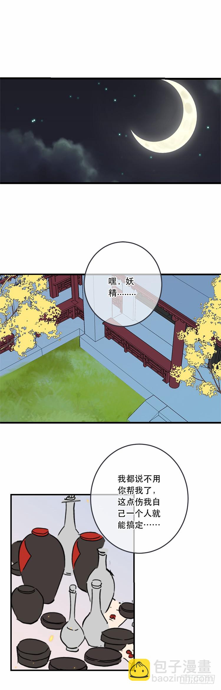 妖孽教主快躺下 - 第五十八話 - 3