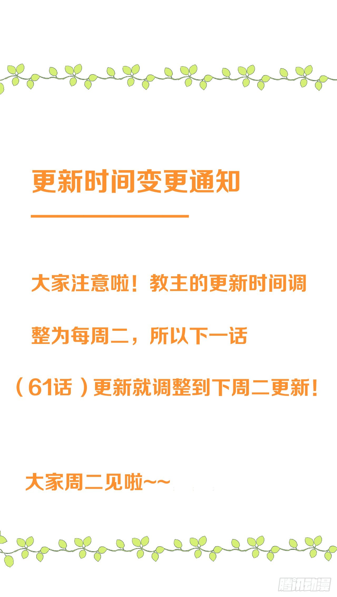 更新时间调整啦！-第41话