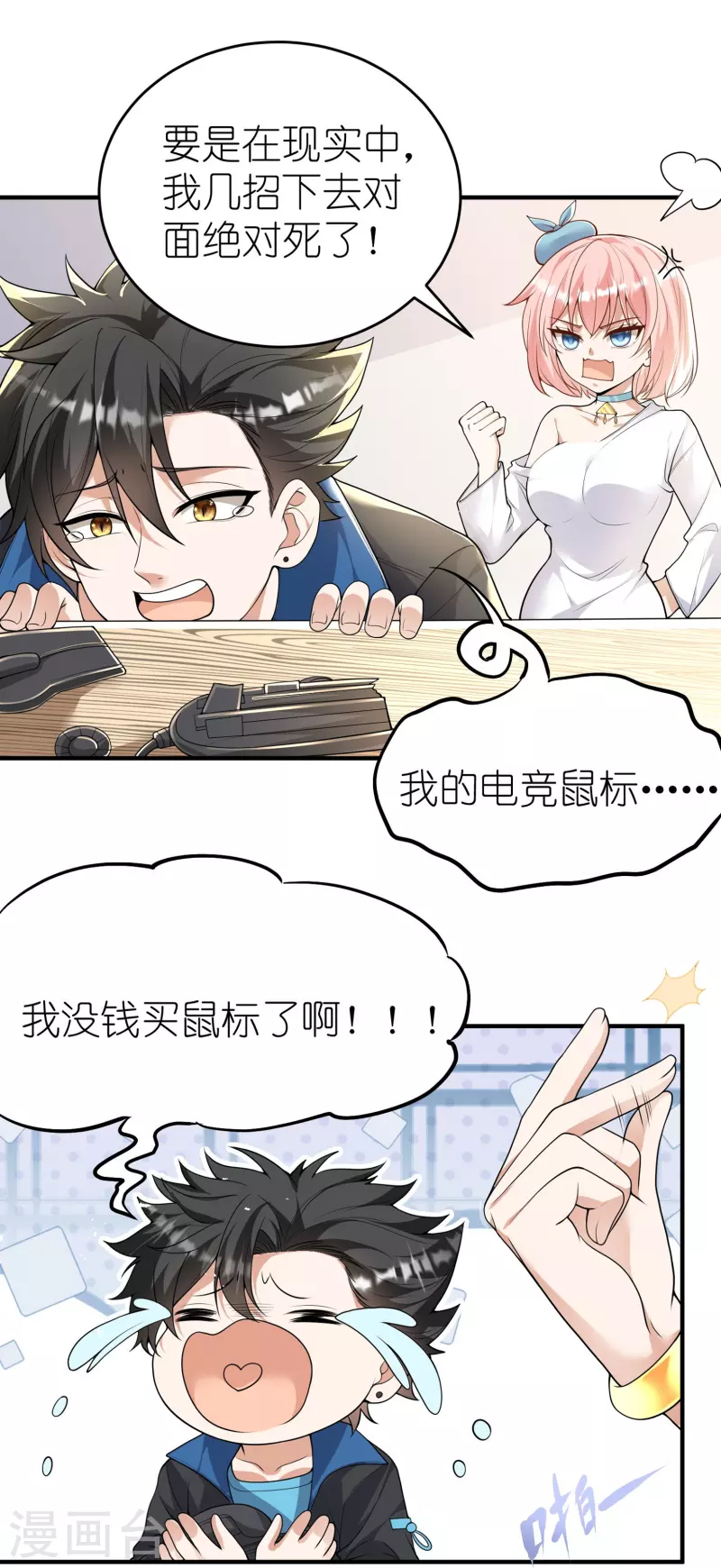 第10话 去浴室补偿你-第11话