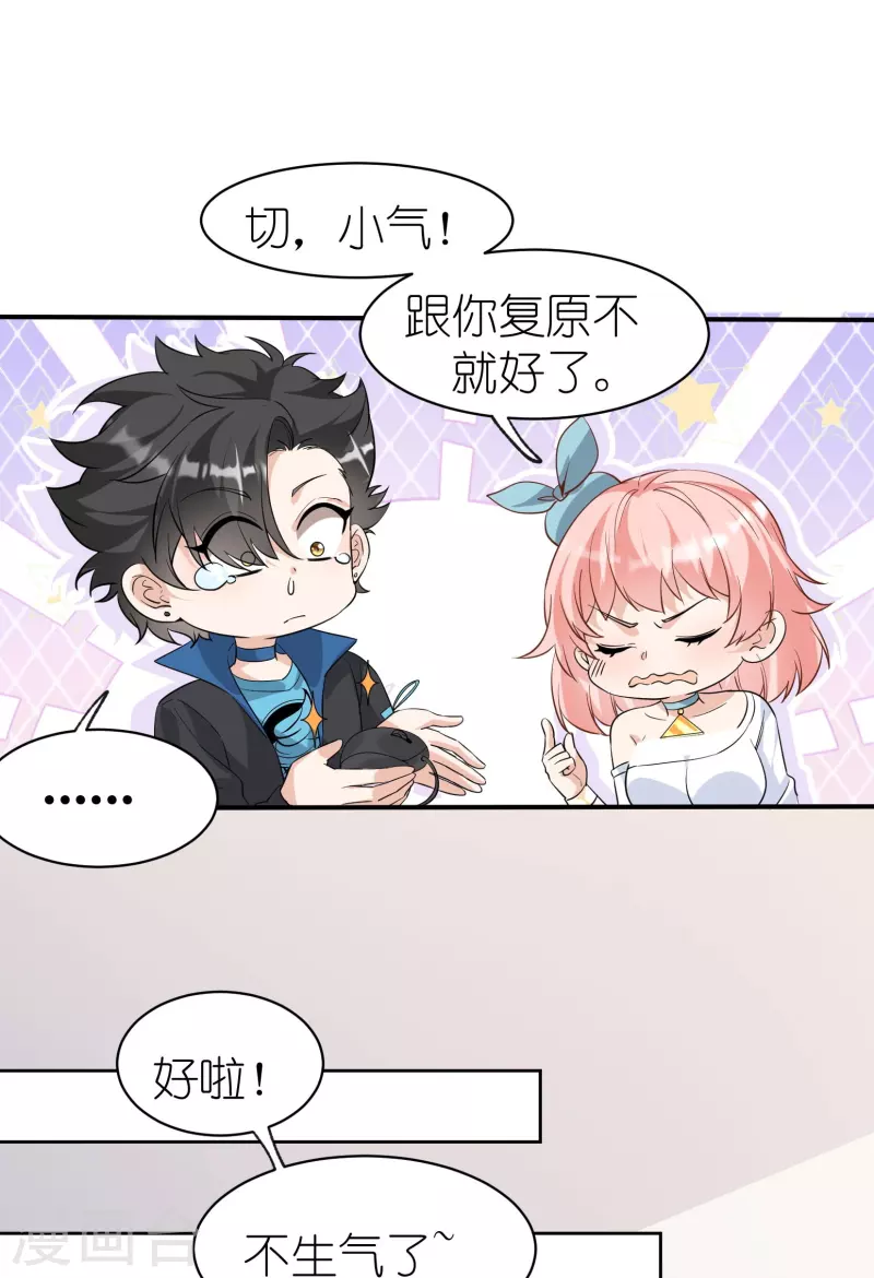 第10话 去浴室补偿你-第11话