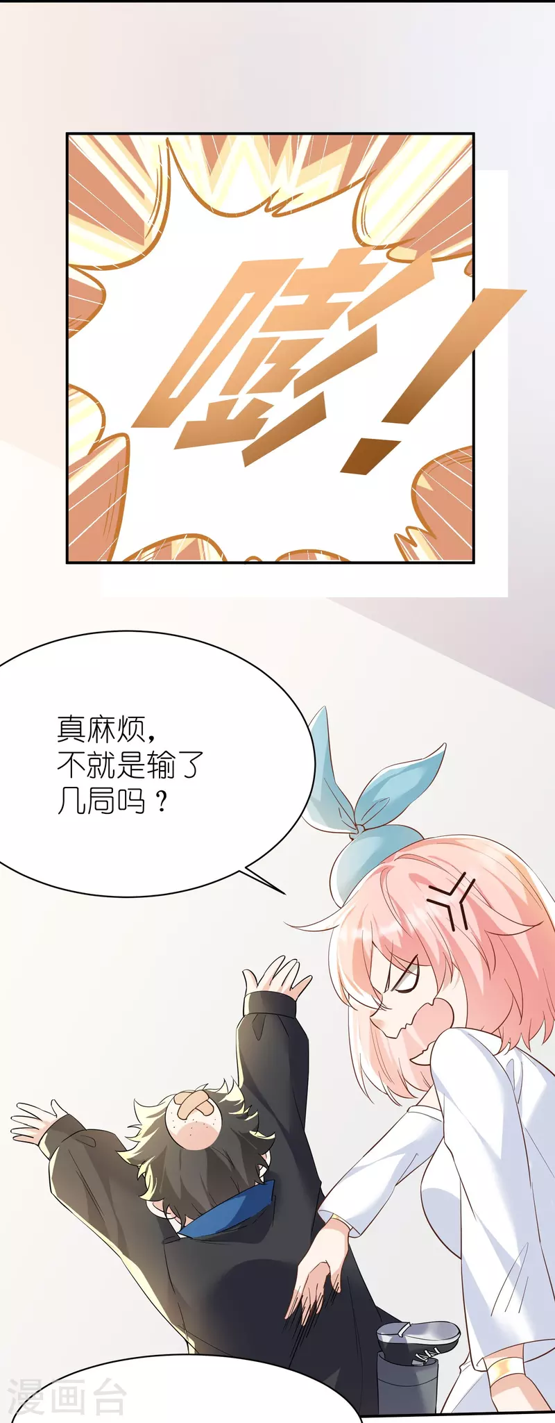 第10话 去浴室补偿你-第11话