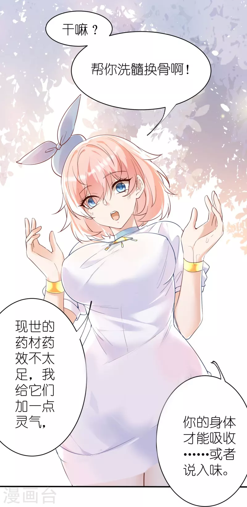 第10话 去浴室补偿你-第11话