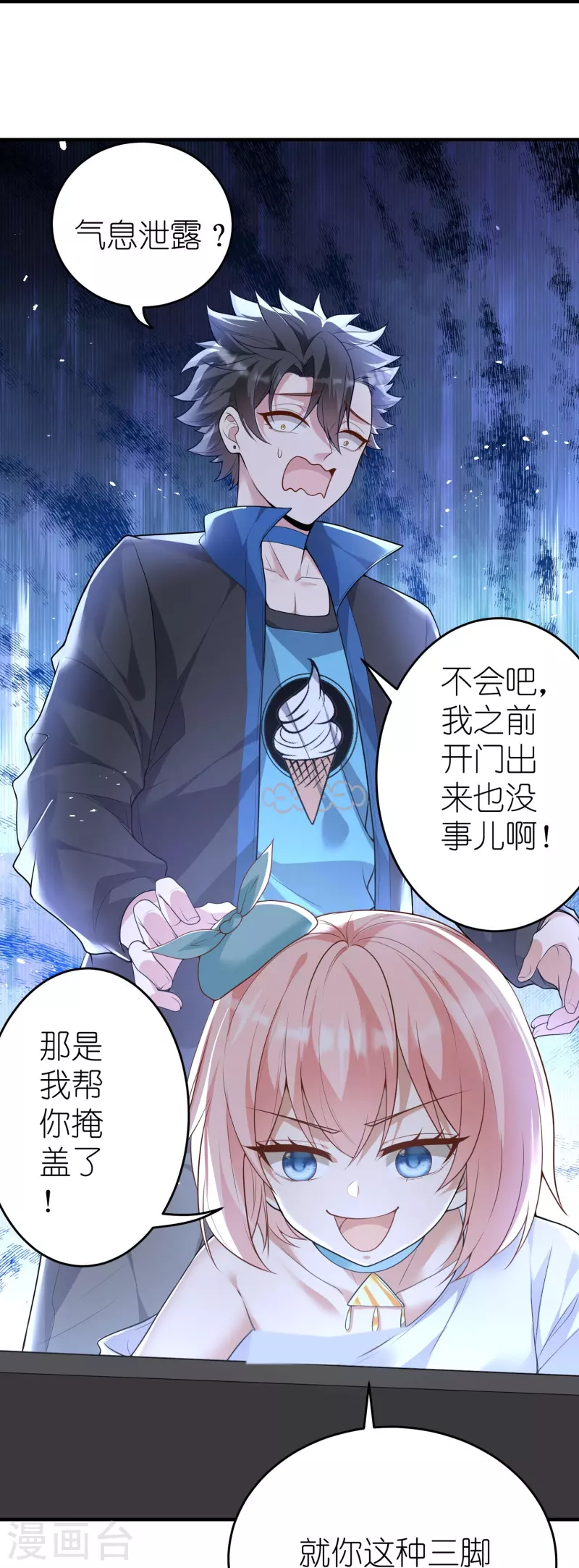 第10话 去浴室补偿你-第11话