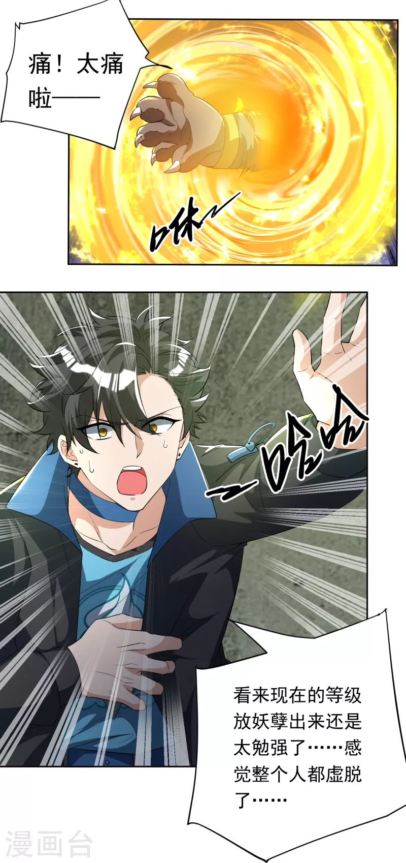 第14话 痛，太痛了-第15话