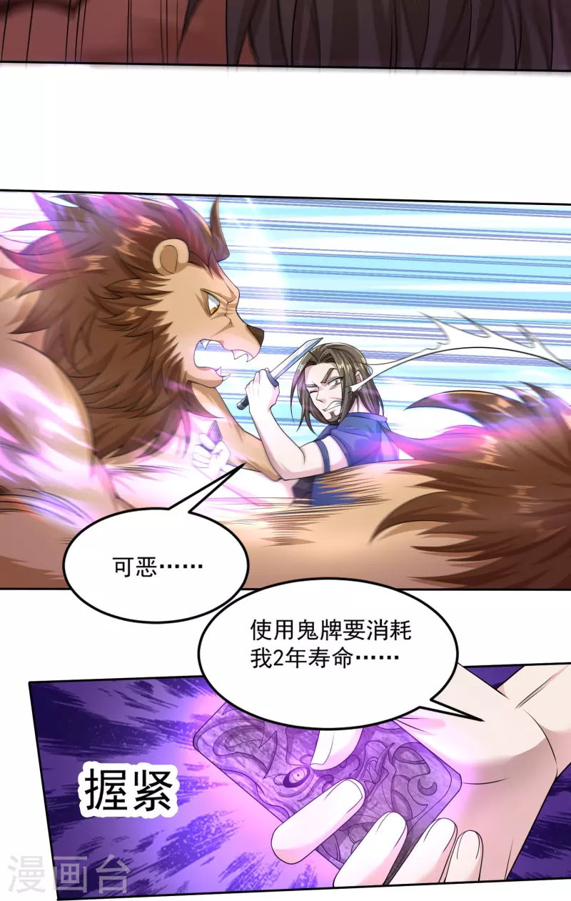 第16话 姜哥不要啊~-第17话