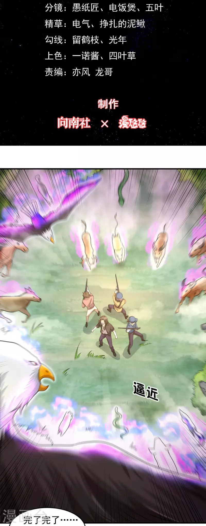 第16话 姜哥不要啊~-第17话