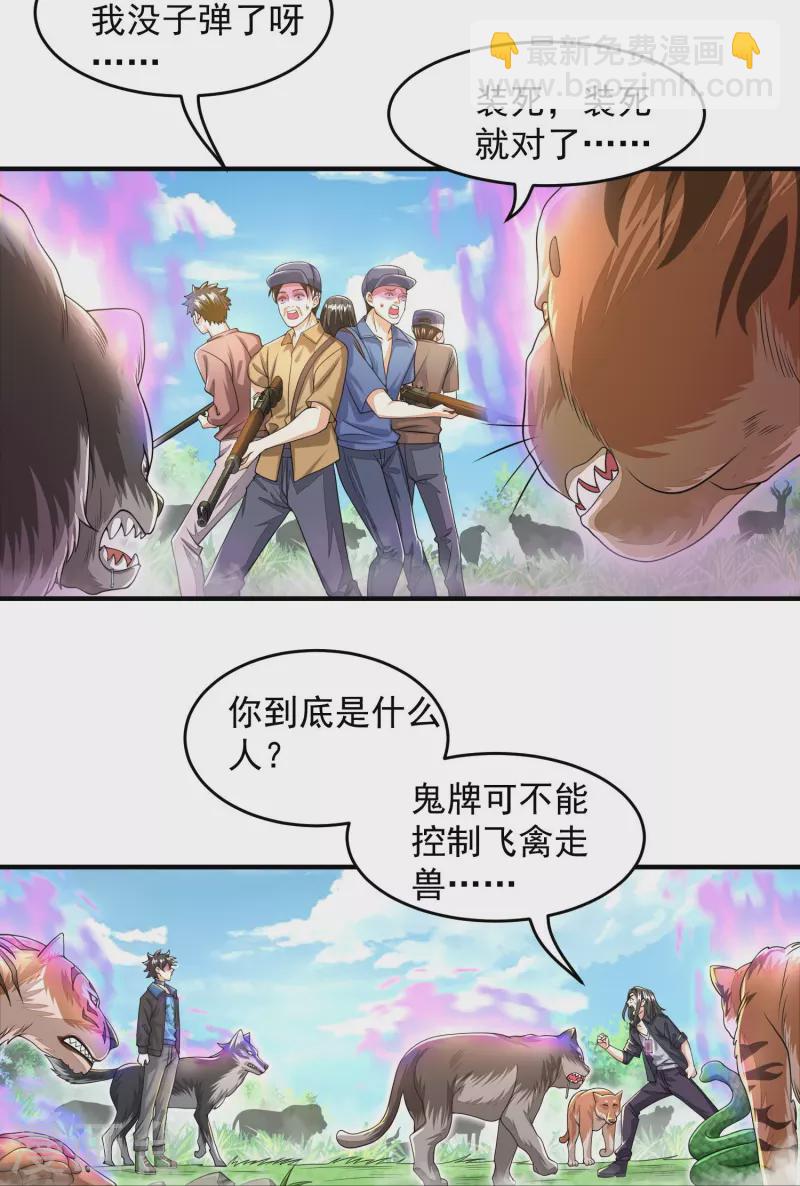 第16话 姜哥不要啊~-第17话