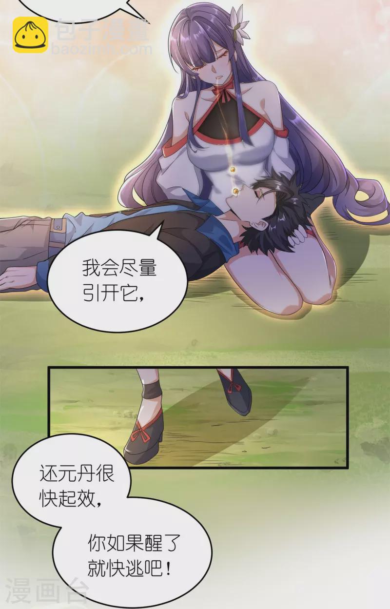 第18话 从来都是我carry-第19话