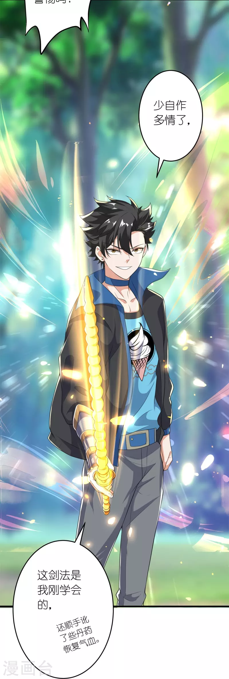 第18话 从来都是我carry-第19话