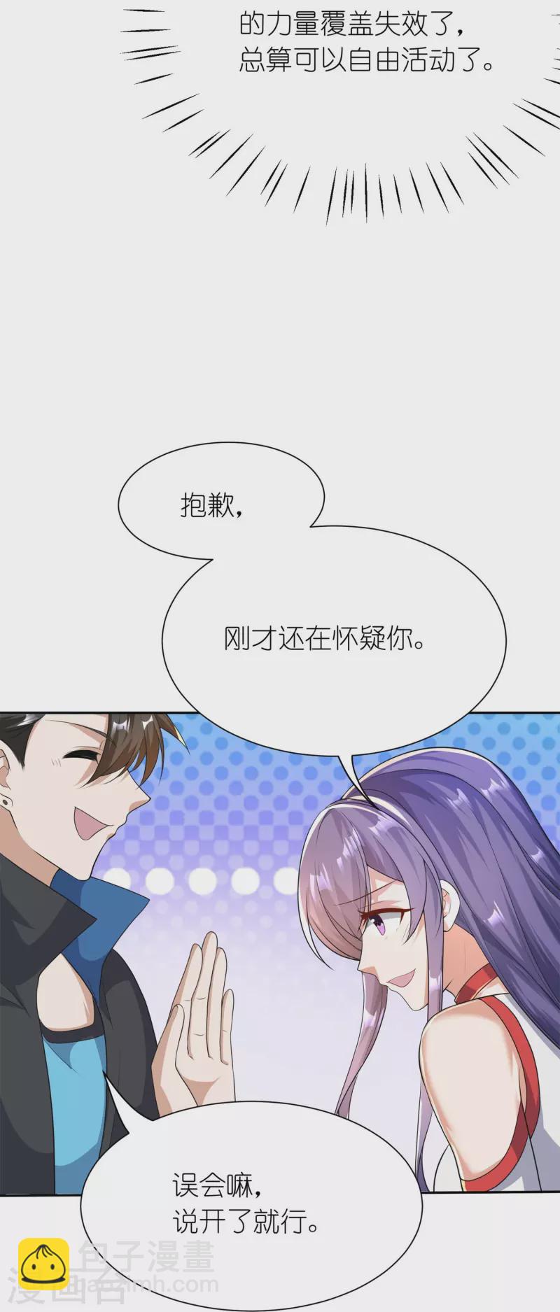 第18话 从来都是我carry-第19话