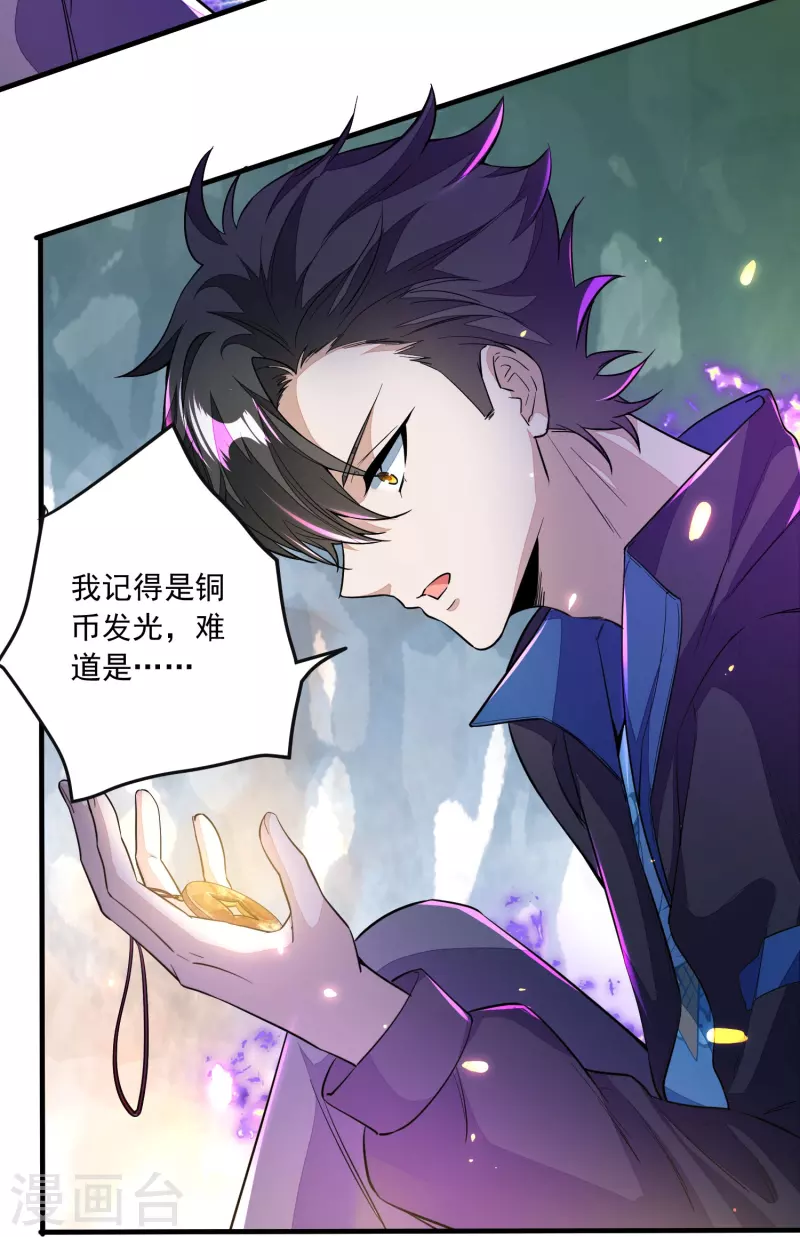 第2话 夺我灵气？-第3话