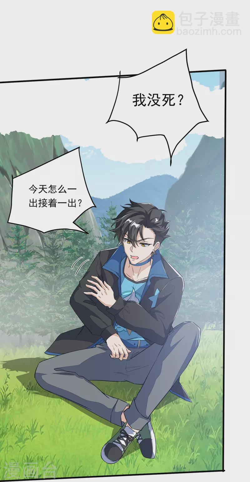 第2话 夺我灵气？-第3话