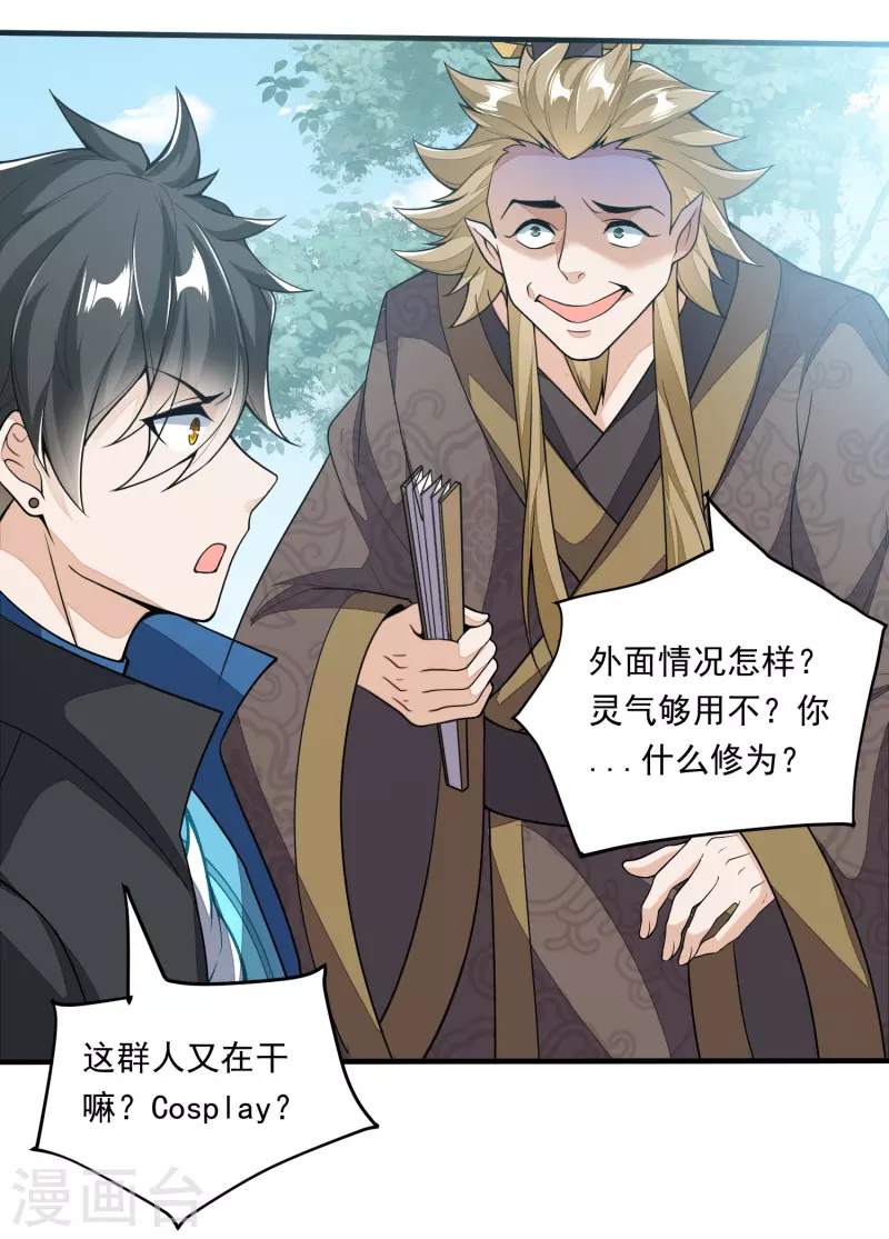 第2话 夺我灵气？-第3话