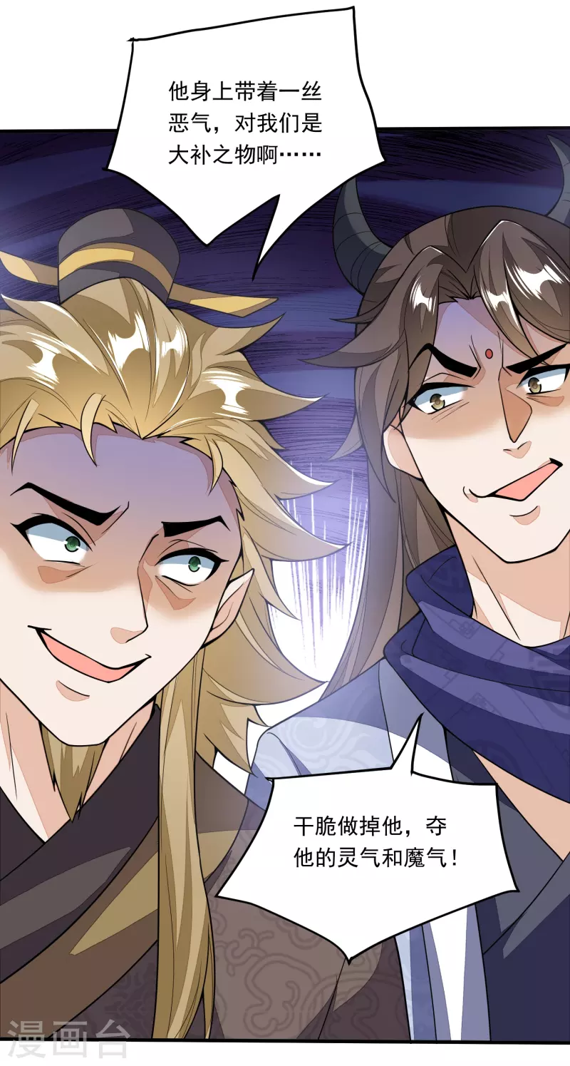 第2话 夺我灵气？-第3话