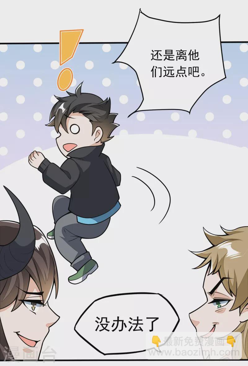 第2话 夺我灵气？-第3话