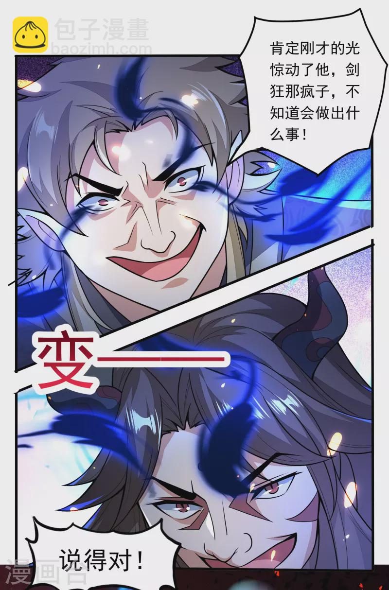 第2话 夺我灵气？-第3话