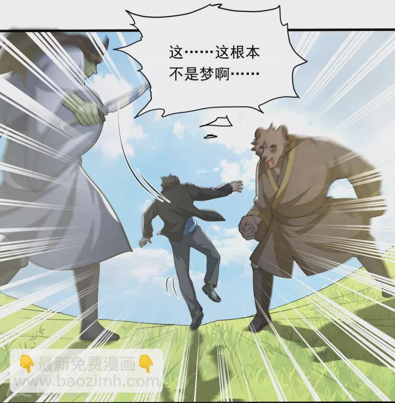 第2话 夺我灵气？-第3话