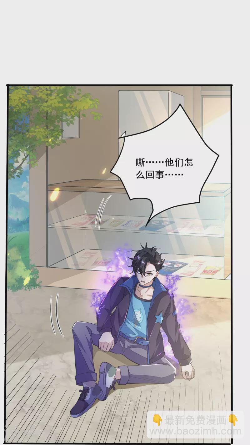 第2话 夺我灵气？-第3话