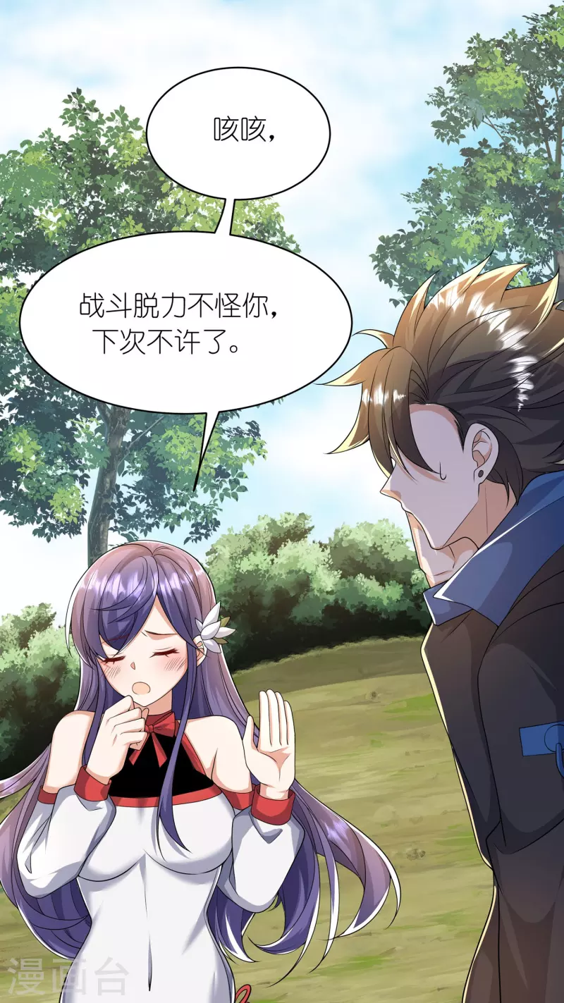 第20话 战斗胜利，奖励贴贴-第21话