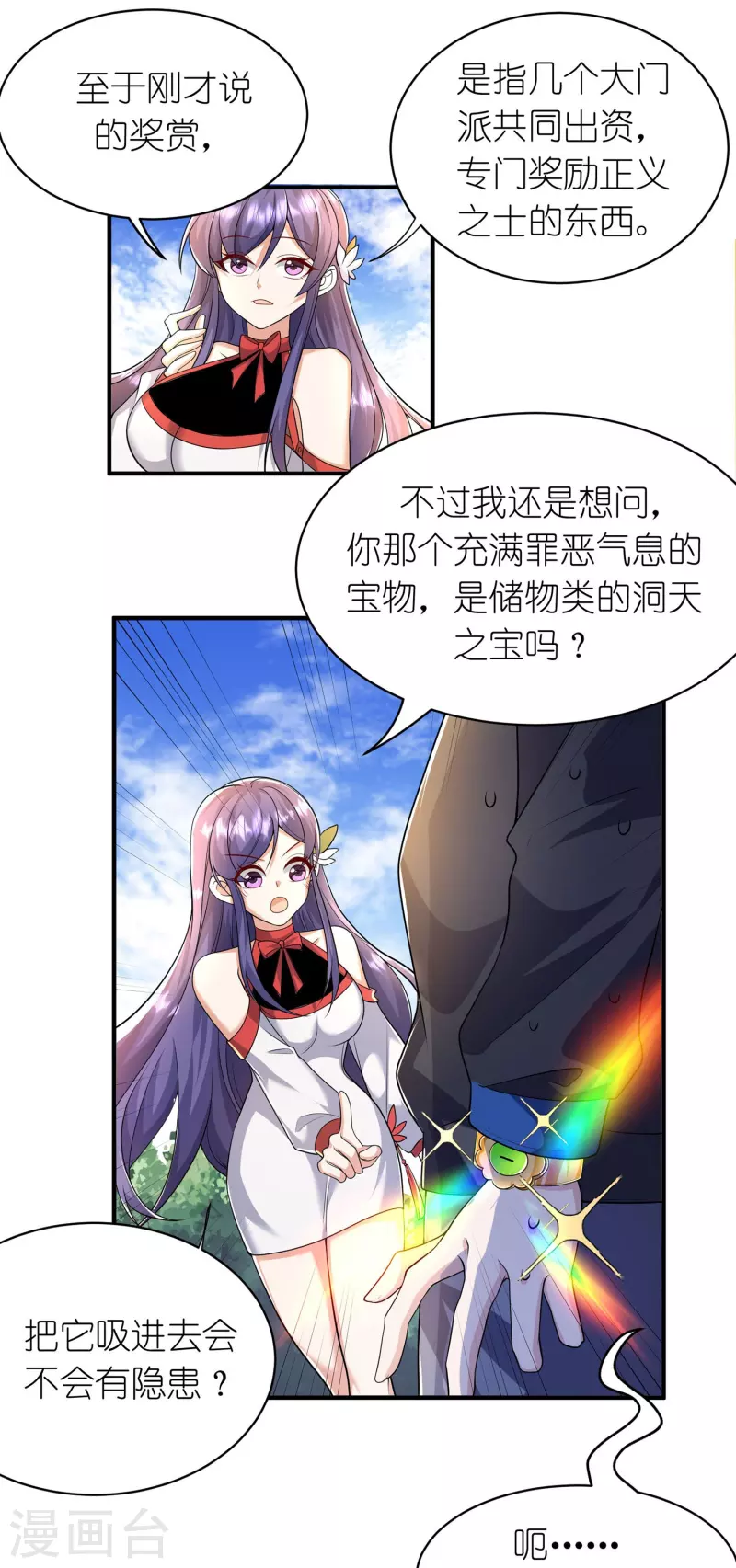 第20话 战斗胜利，奖励贴贴-第21话