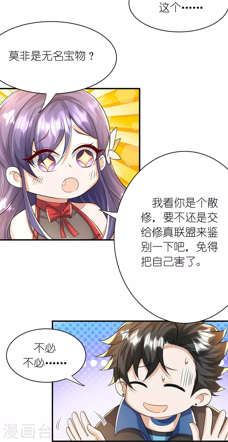 第20话 战斗胜利，奖励贴贴-第21话