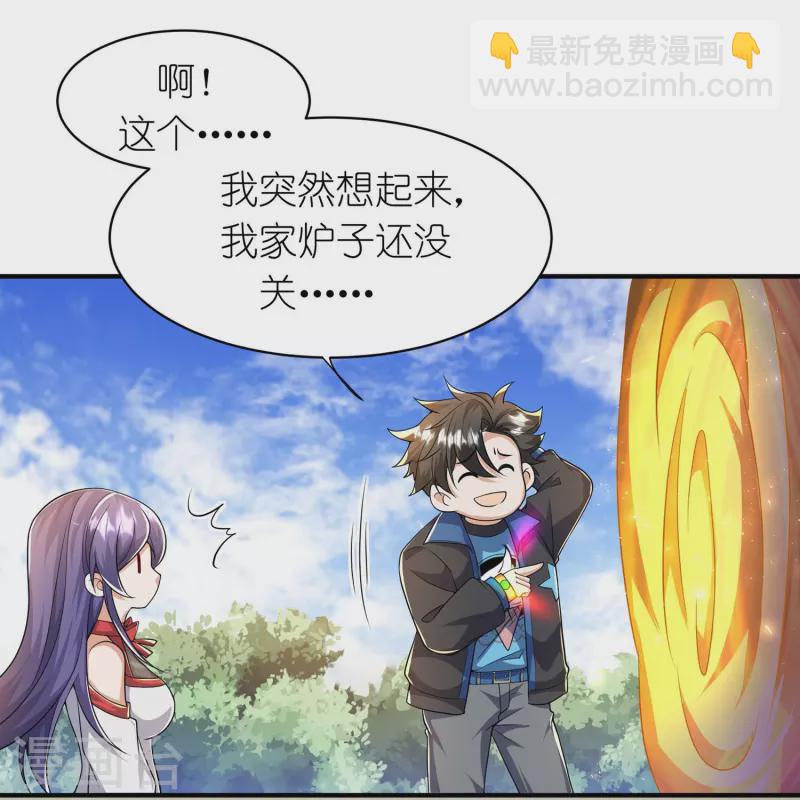 第20话 战斗胜利，奖励贴贴-第21话