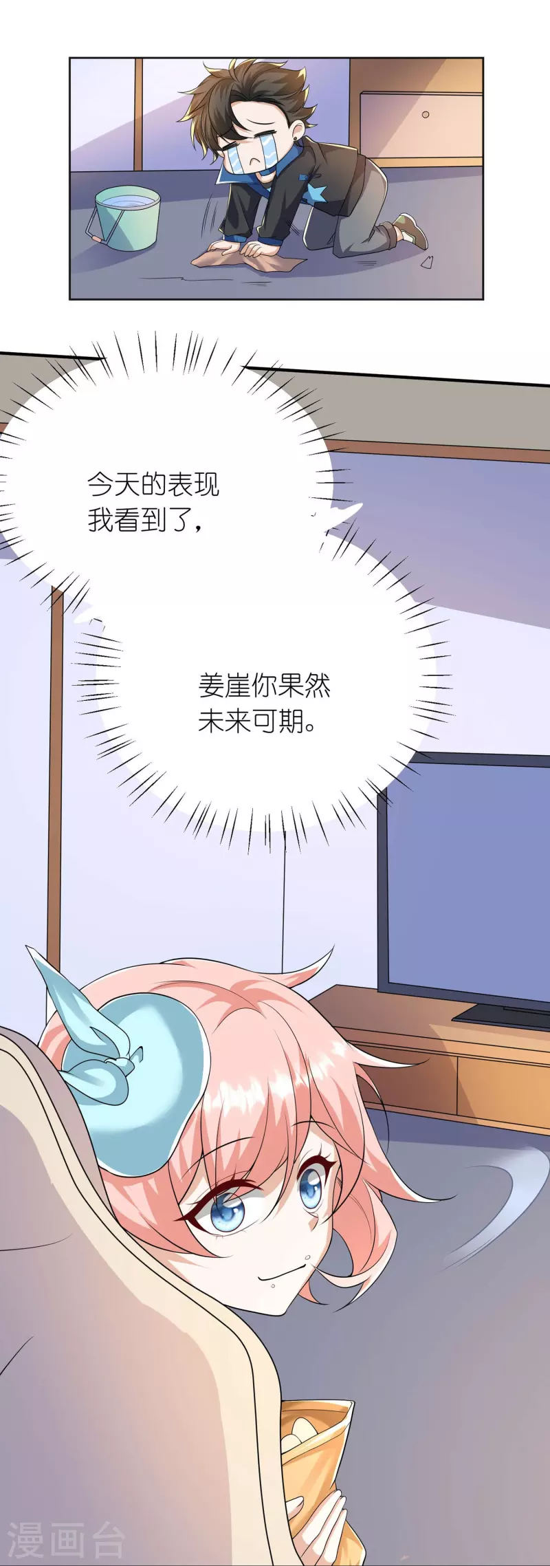 第20话 战斗胜利，奖励贴贴-第21话