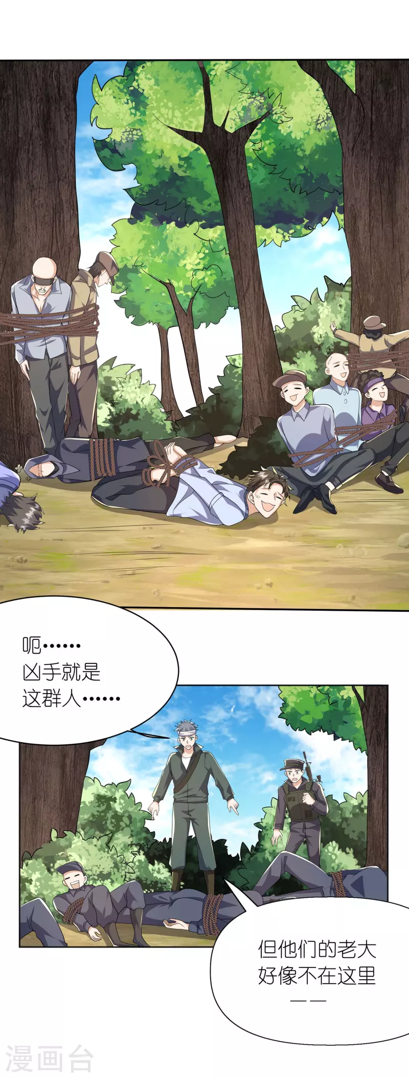 第20话 战斗胜利，奖励贴贴-第21话