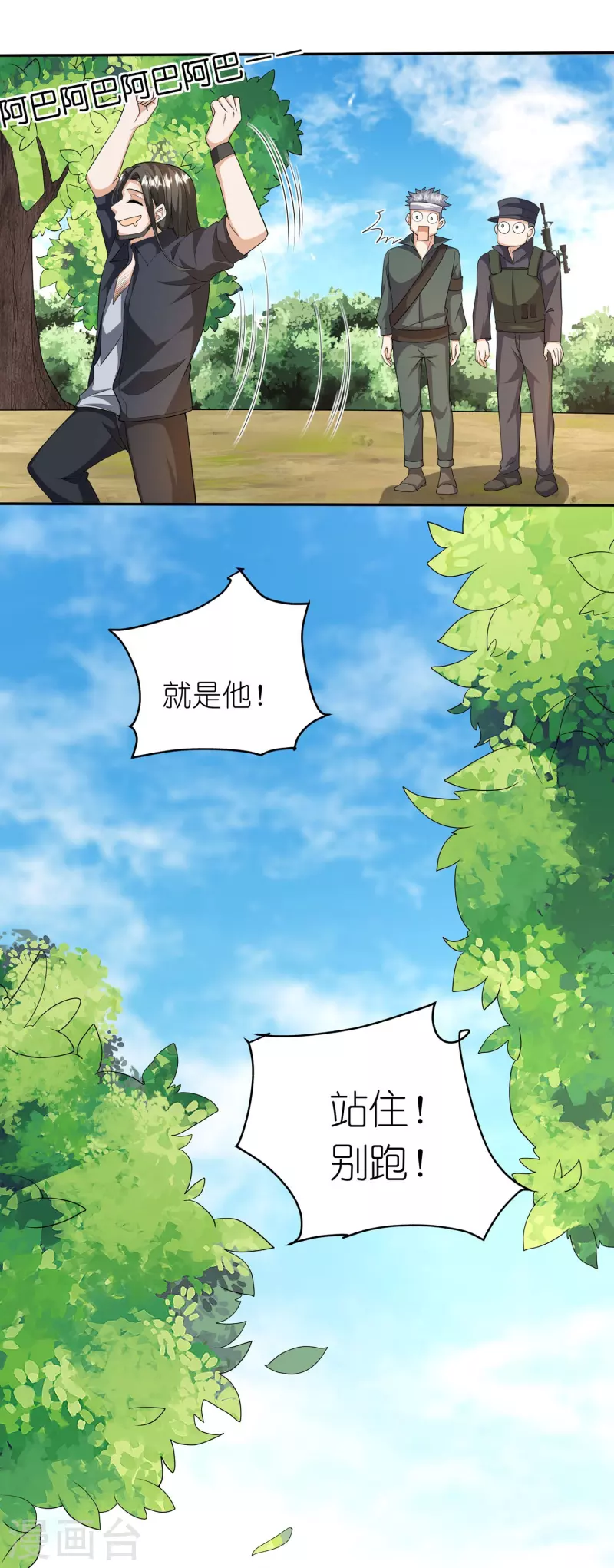 第20话 战斗胜利，奖励贴贴-第21话