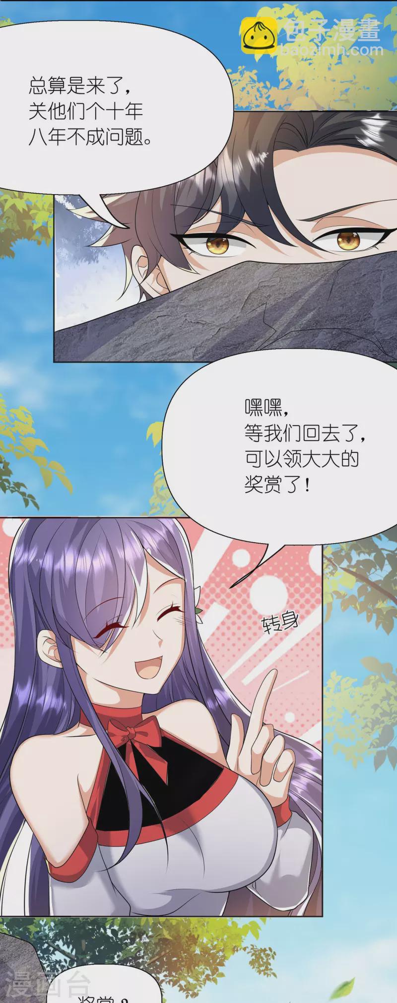 第20话 战斗胜利，奖励贴贴-第21话