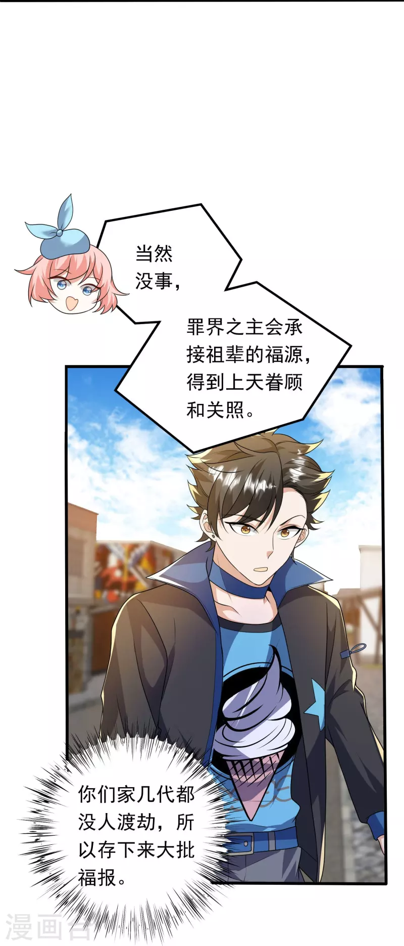 第26话 如何渡劫？在线等&hellip;&hellip;-第27话