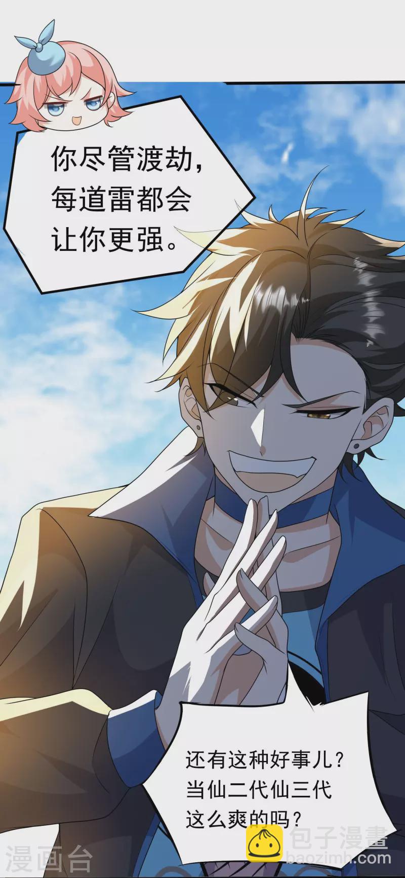 第26话 如何渡劫？在线等&hellip;&hellip;-第27话