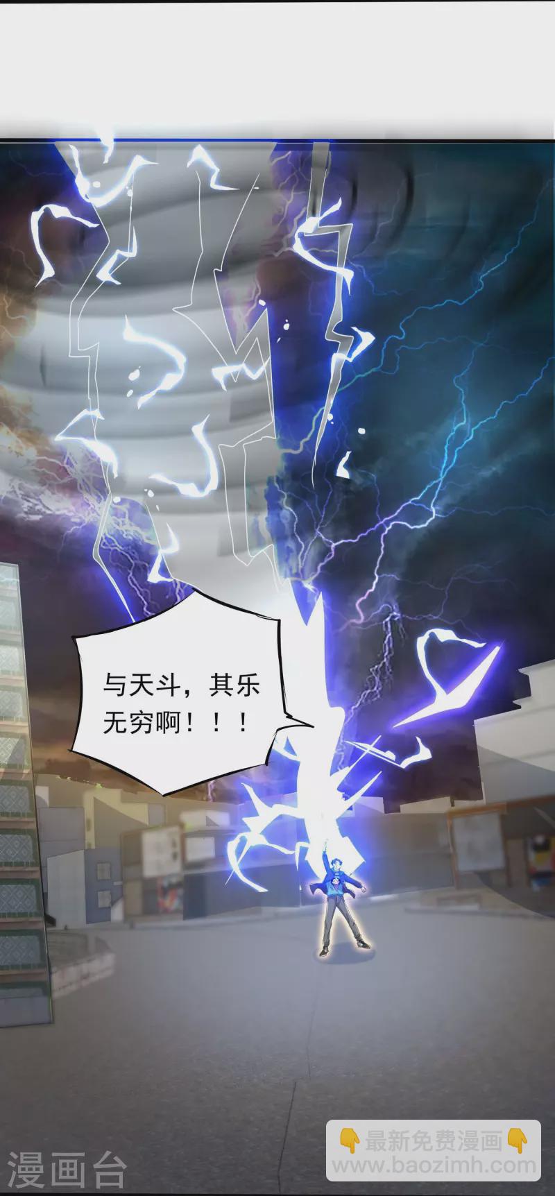 第26话 如何渡劫？在线等&hellip;&hellip;-第27话