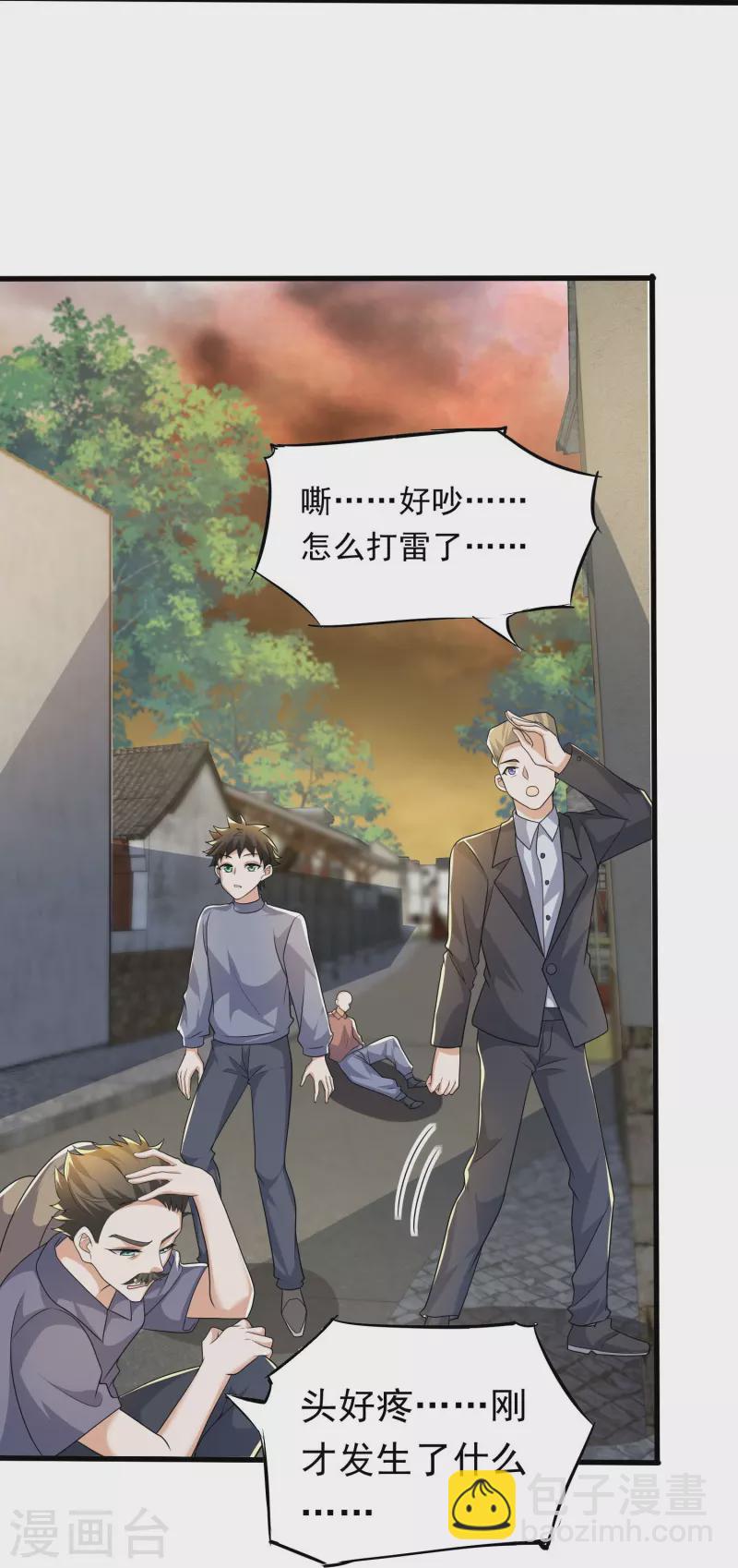 第26话 如何渡劫？在线等&hellip;&hellip;-第27话