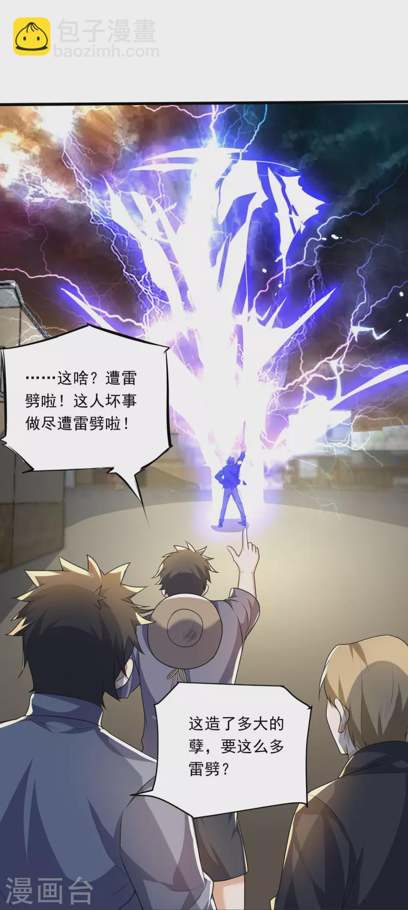 第26话 如何渡劫？在线等&hellip;&hellip;-第27话