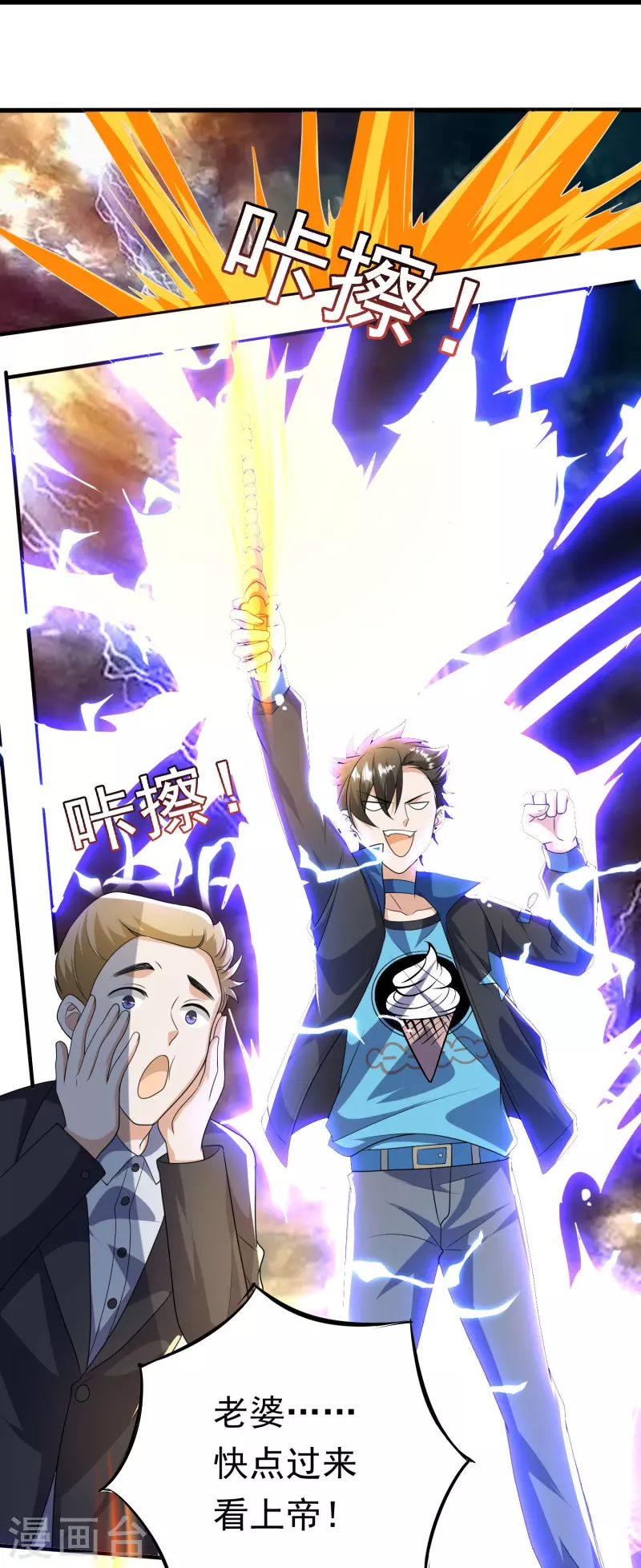 第26话 如何渡劫？在线等&hellip;&hellip;-第27话