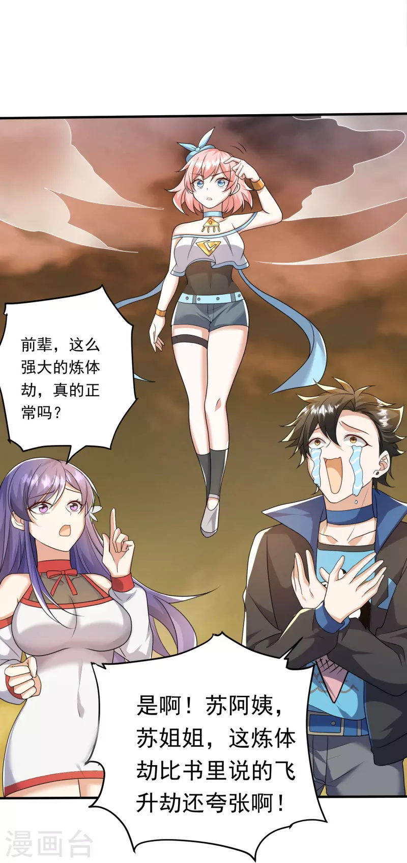 第26话 如何渡劫？在线等&hellip;&hellip;-第27话