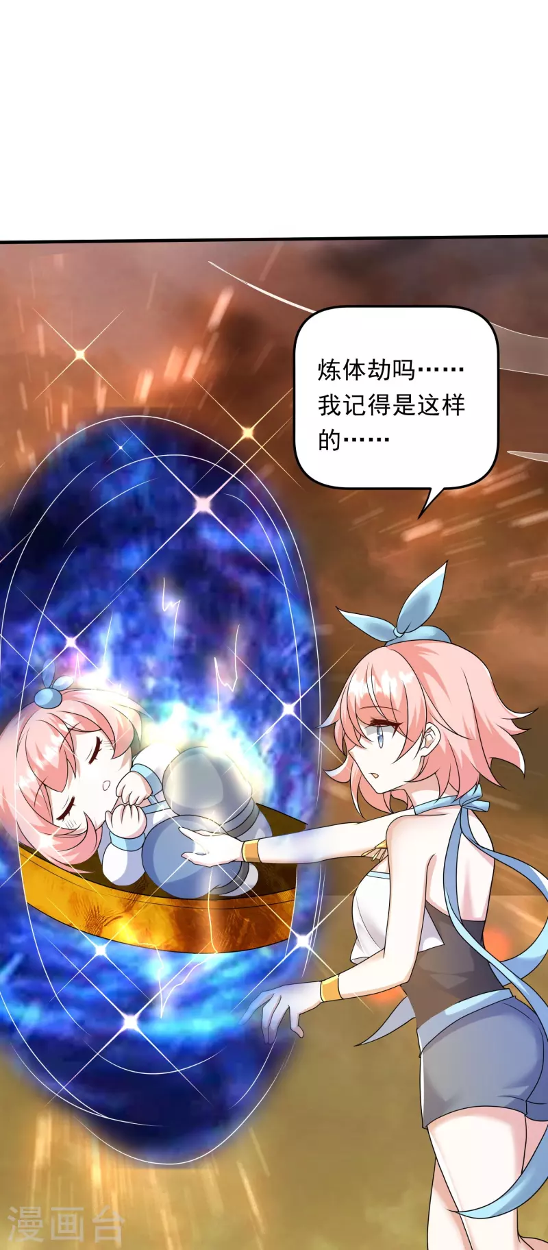 第26话 如何渡劫？在线等&hellip;&hellip;-第27话