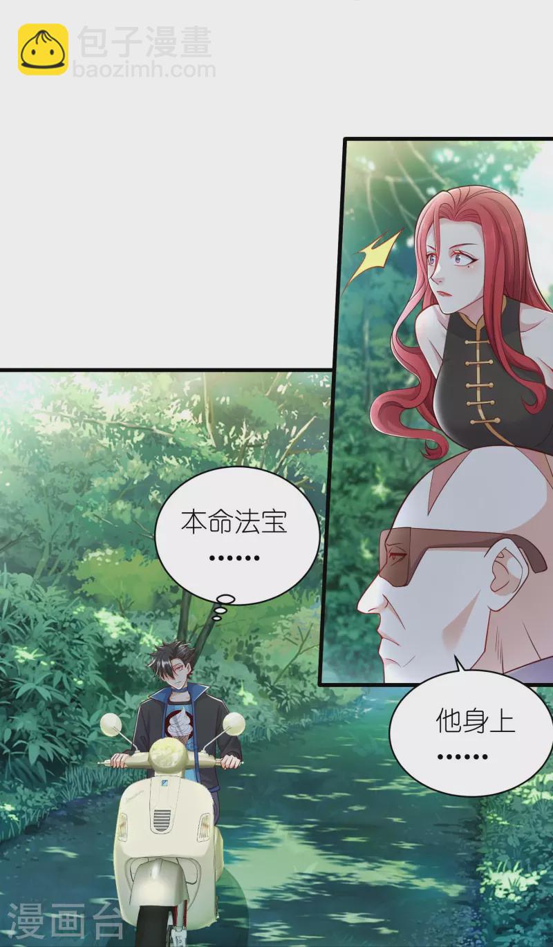 第30话 现在我成妖怪了？-第31话