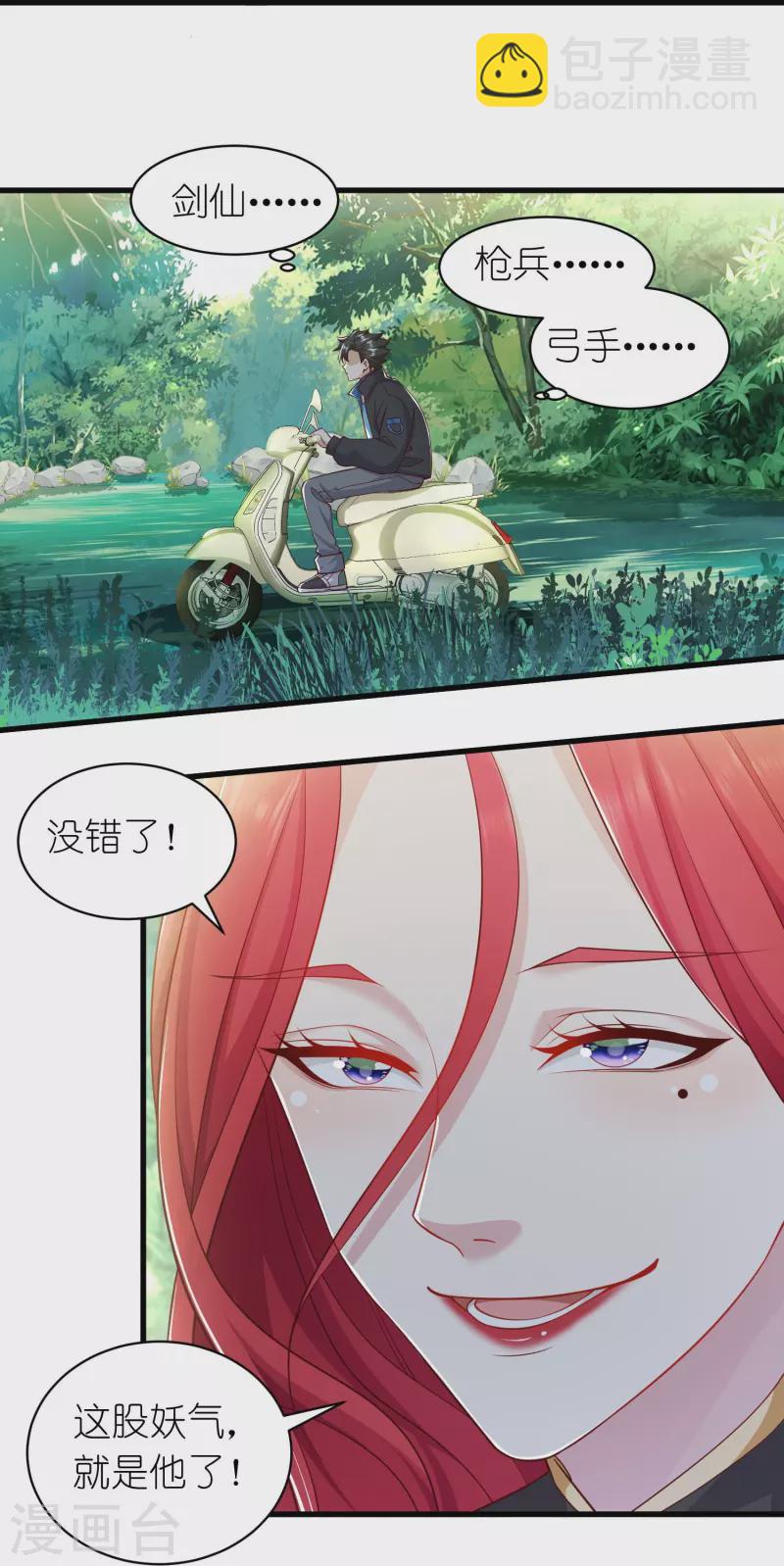 第30话 现在我成妖怪了？-第31话